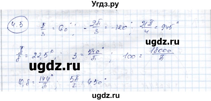 ГДЗ (Решебник) по алгебре 9 класс Шыныбеков А.Н. / раздел 4 / 4.5