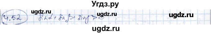 ГДЗ (Решебник) по алгебре 9 класс Шыныбеков А.Н. / раздел 4 / 4.52