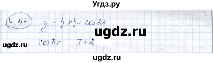 ГДЗ (Решебник) по алгебре 9 класс Шыныбеков А.Н. / раздел 4 / 4.57