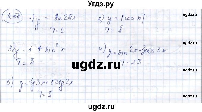 ГДЗ (Решебник) по алгебре 9 класс Шыныбеков А.Н. / раздел 4 / 4.58