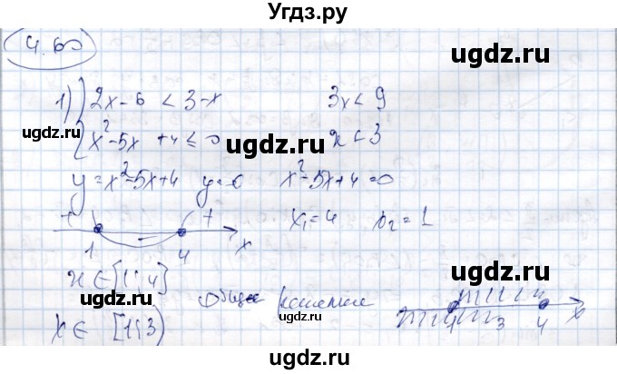 ГДЗ (Решебник) по алгебре 9 класс Шыныбеков А.Н. / раздел 4 / 4.60