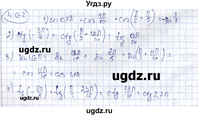 ГДЗ (Решебник) по алгебре 9 класс Шыныбеков А.Н. / раздел 4 / 4.62
