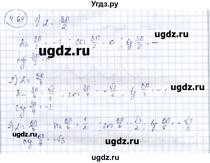 ГДЗ (Решебник) по алгебре 9 класс Шыныбеков А.Н. / раздел 4 / 4.64