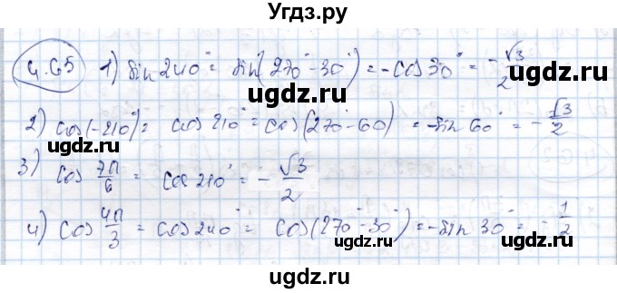 ГДЗ (Решебник) по алгебре 9 класс Шыныбеков А.Н. / раздел 4 / 4.65