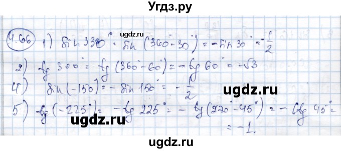 ГДЗ (Решебник) по алгебре 9 класс Шыныбеков А.Н. / раздел 4 / 4.66