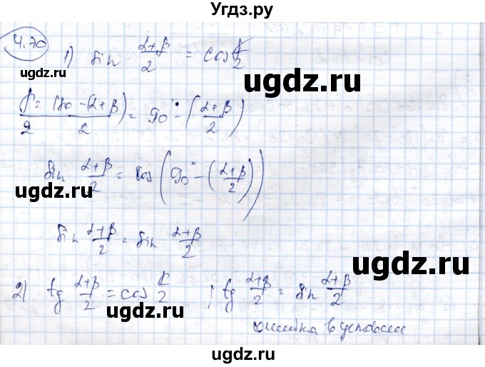 ГДЗ (Решебник) по алгебре 9 класс Шыныбеков А.Н. / раздел 4 / 4.70