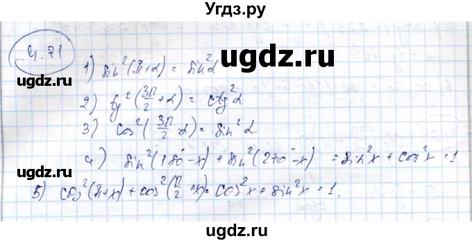 ГДЗ (Решебник) по алгебре 9 класс Шыныбеков А.Н. / раздел 4 / 4.71