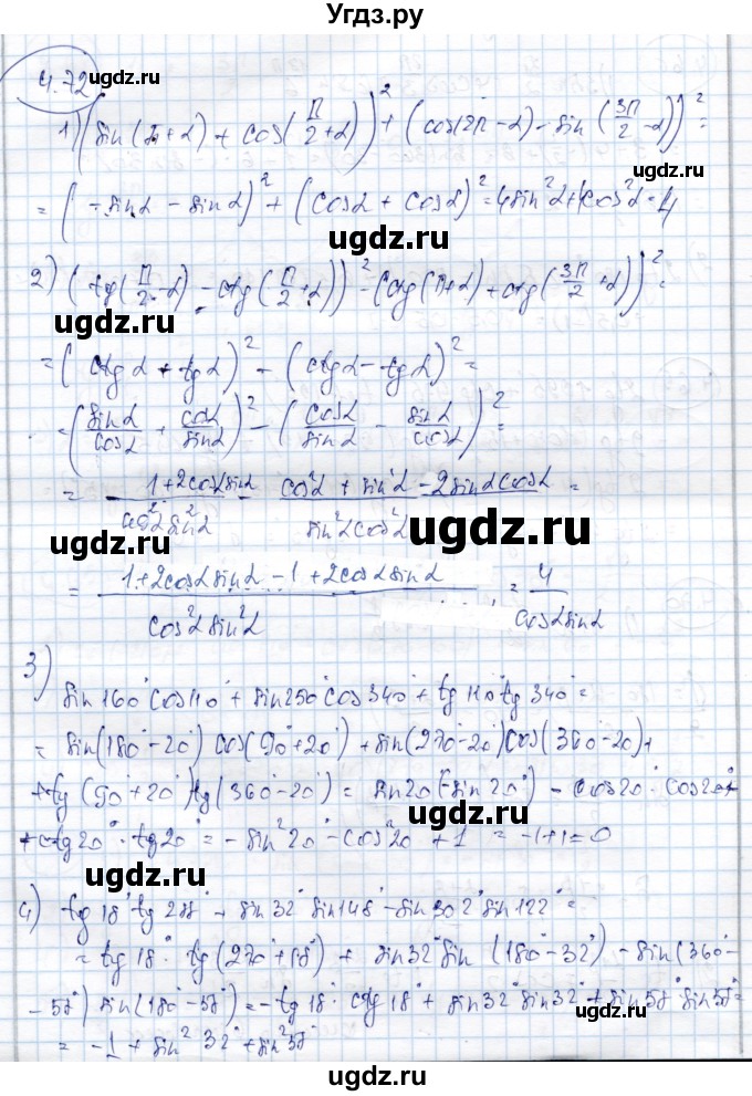 ГДЗ (Решебник) по алгебре 9 класс Шыныбеков А.Н. / раздел 4 / 4.72