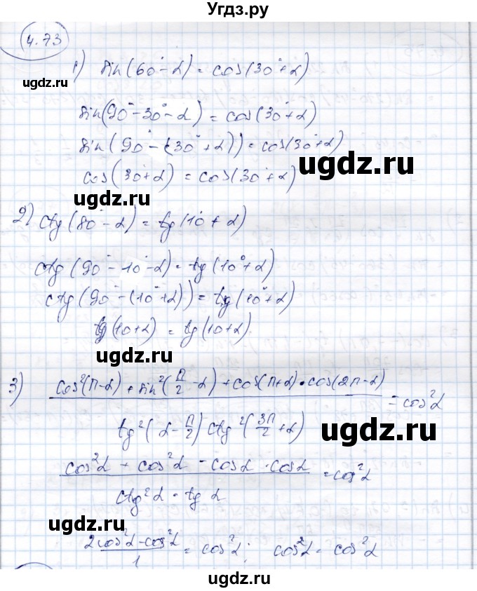 ГДЗ (Решебник) по алгебре 9 класс Шыныбеков А.Н. / раздел 4 / 4.73