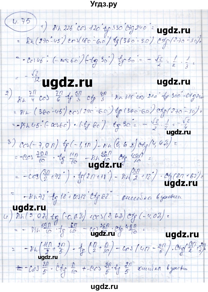 ГДЗ (Решебник) по алгебре 9 класс Шыныбеков А.Н. / раздел 4 / 4.75
