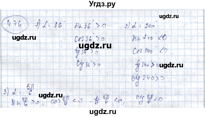 ГДЗ (Решебник) по алгебре 9 класс Шыныбеков А.Н. / раздел 4 / 4.76