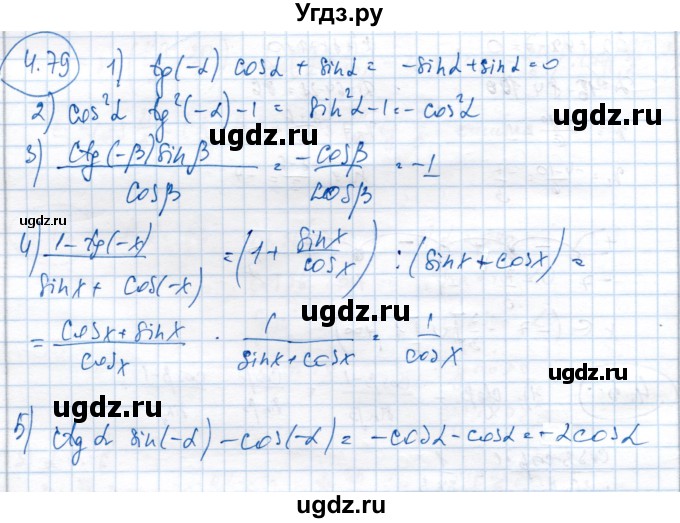 ГДЗ (Решебник) по алгебре 9 класс Шыныбеков А.Н. / раздел 4 / 4.79