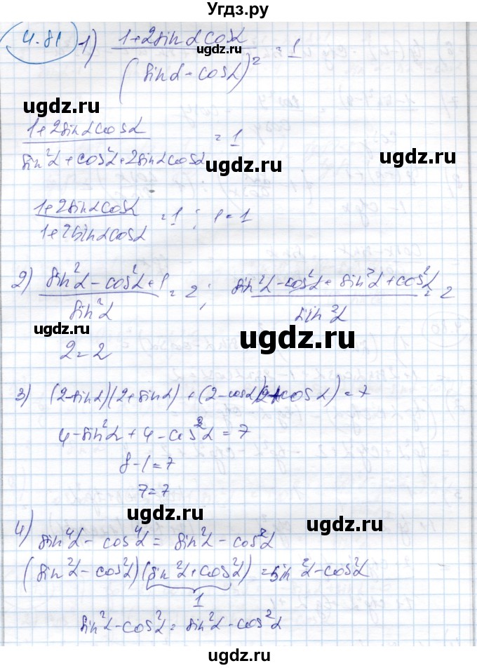 ГДЗ (Решебник) по алгебре 9 класс Шыныбеков А.Н. / раздел 4 / 4.81