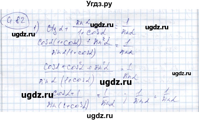 ГДЗ (Решебник) по алгебре 9 класс Шыныбеков А.Н. / раздел 4 / 4.82
