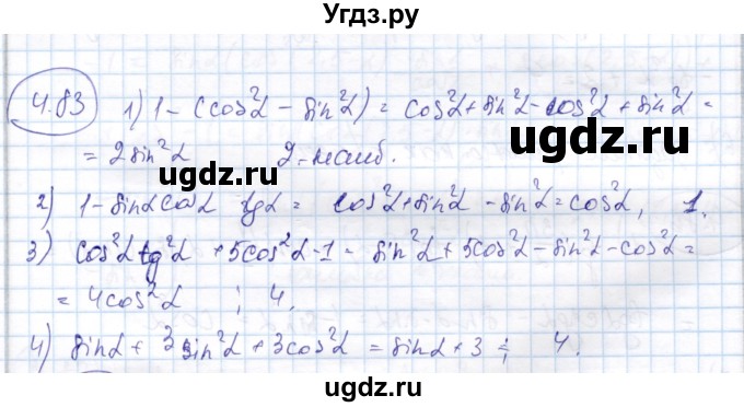 ГДЗ (Решебник) по алгебре 9 класс Шыныбеков А.Н. / раздел 4 / 4.83