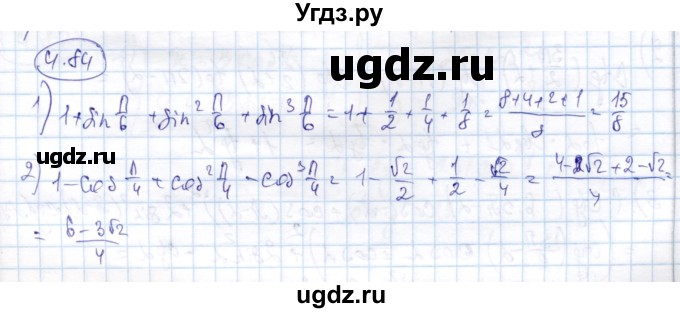 ГДЗ (Решебник) по алгебре 9 класс Шыныбеков А.Н. / раздел 4 / 4.84
