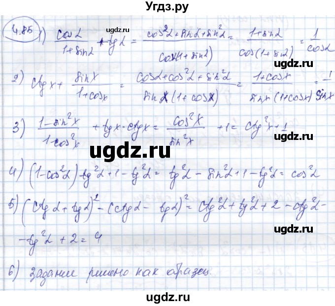 ГДЗ (Решебник) по алгебре 9 класс Шыныбеков А.Н. / раздел 4 / 4.85