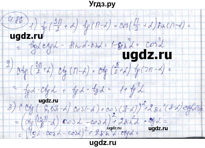 ГДЗ (Решебник) по алгебре 9 класс Шыныбеков А.Н. / раздел 4 / 4.86
