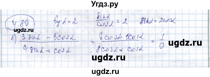 ГДЗ (Решебник) по алгебре 9 класс Шыныбеков А.Н. / раздел 4 / 4.89