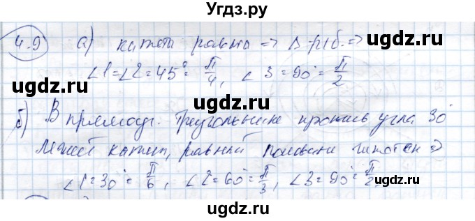ГДЗ (Решебник) по алгебре 9 класс Шыныбеков А.Н. / раздел 4 / 4.9