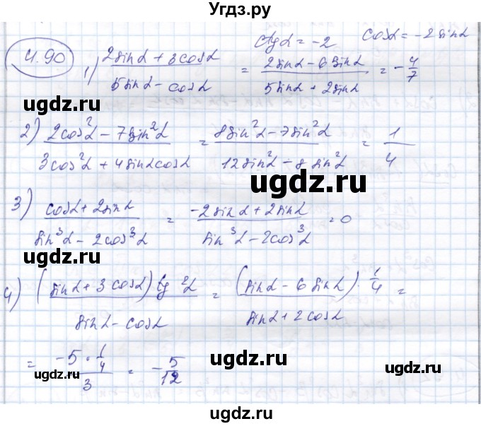 ГДЗ (Решебник) по алгебре 9 класс Шыныбеков А.Н. / раздел 4 / 4.90