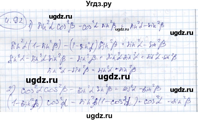 ГДЗ (Решебник) по алгебре 9 класс Шыныбеков А.Н. / раздел 4 / 4.92