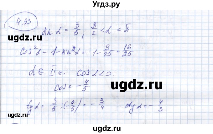 ГДЗ (Решебник) по алгебре 9 класс Шыныбеков А.Н. / раздел 4 / 4.93