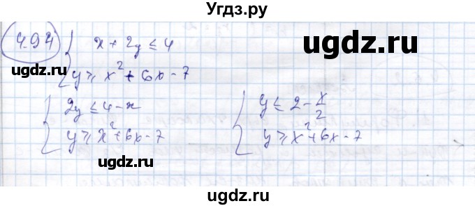 ГДЗ (Решебник) по алгебре 9 класс Шыныбеков А.Н. / раздел 4 / 4.94