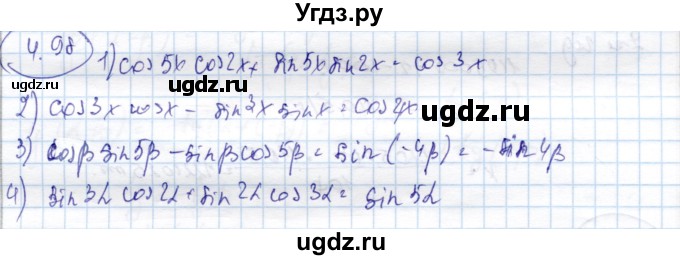 ГДЗ (Решебник) по алгебре 9 класс Шыныбеков А.Н. / раздел 4 / 4.98