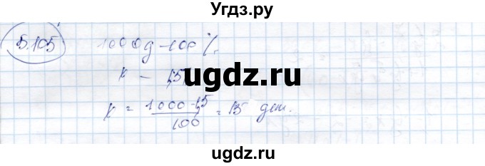 ГДЗ (Решебник) по алгебре 9 класс Шыныбеков А.Н. / раздел 5 / 5.105