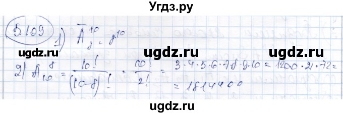ГДЗ (Решебник) по алгебре 9 класс Шыныбеков А.Н. / раздел 5 / 5.109
