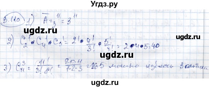 ГДЗ (Решебник) по алгебре 9 класс Шыныбеков А.Н. / раздел 5 / 5.110