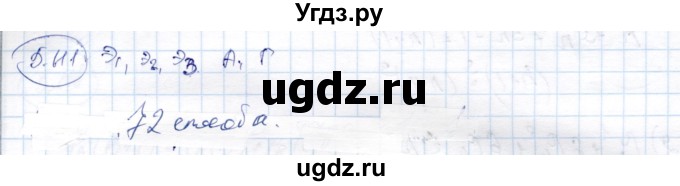 ГДЗ (Решебник) по алгебре 9 класс Шыныбеков А.Н. / раздел 5 / 5.111