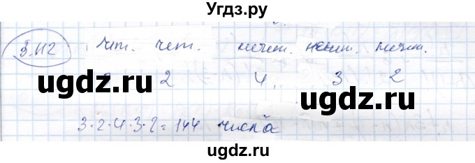 ГДЗ (Решебник) по алгебре 9 класс Шыныбеков А.Н. / раздел 5 / 5.112