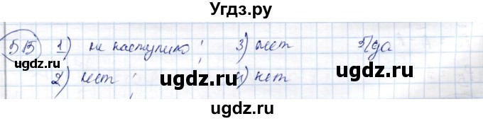 ГДЗ (Решебник) по алгебре 9 класс Шыныбеков А.Н. / раздел 5 / 5.15
