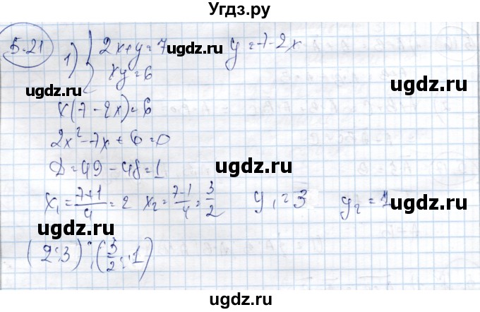 ГДЗ (Решебник) по алгебре 9 класс Шыныбеков А.Н. / раздел 5 / 5.21
