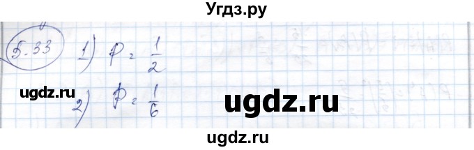 ГДЗ (Решебник) по алгебре 9 класс Шыныбеков А.Н. / раздел 5 / 5.33