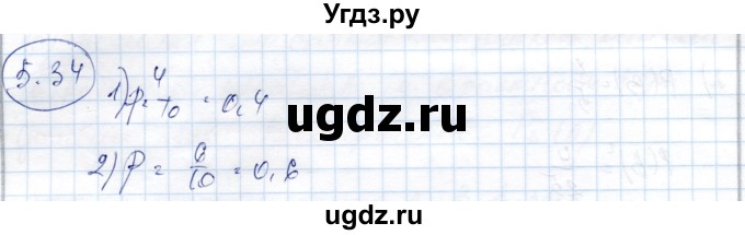 ГДЗ (Решебник) по алгебре 9 класс Шыныбеков А.Н. / раздел 5 / 5.34