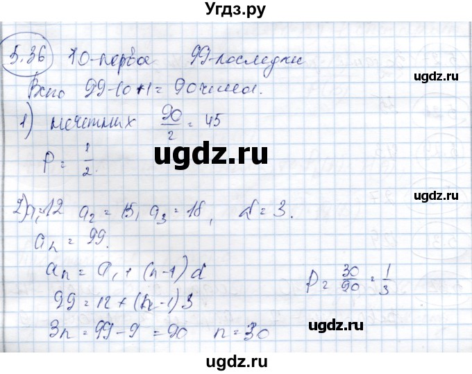ГДЗ (Решебник) по алгебре 9 класс Шыныбеков А.Н. / раздел 5 / 5.36