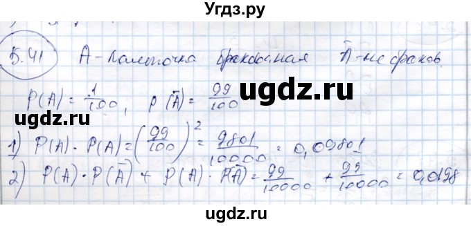 ГДЗ (Решебник) по алгебре 9 класс Шыныбеков А.Н. / раздел 5 / 5.41