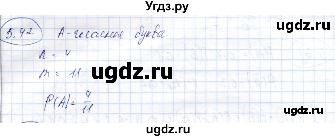 ГДЗ (Решебник) по алгебре 9 класс Шыныбеков А.Н. / раздел 5 / 5.42