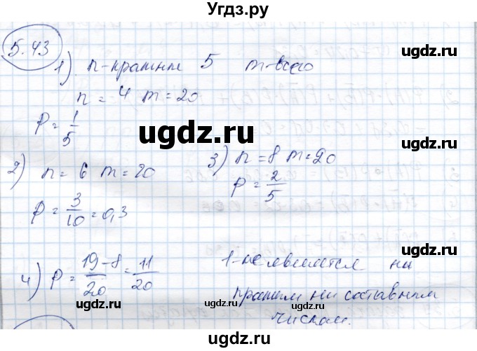 ГДЗ (Решебник) по алгебре 9 класс Шыныбеков А.Н. / раздел 5 / 5.43
