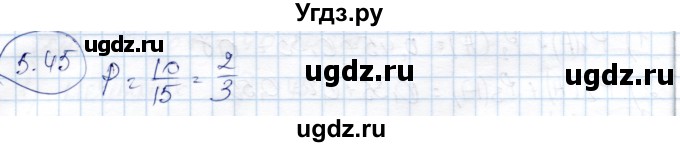 ГДЗ (Решебник) по алгебре 9 класс Шыныбеков А.Н. / раздел 5 / 5.45