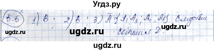 ГДЗ (Решебник) по алгебре 9 класс Шыныбеков А.Н. / раздел 5 / 5.5