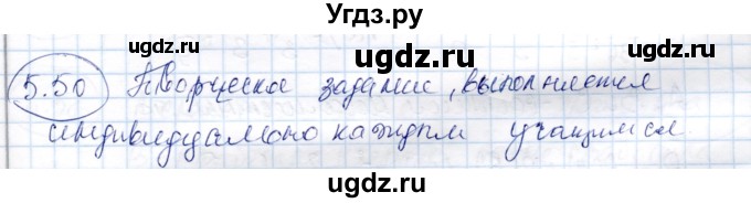ГДЗ (Решебник) по алгебре 9 класс Шыныбеков А.Н. / раздел 5 / 5.50