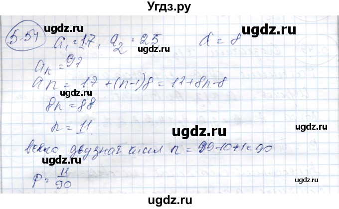 ГДЗ (Решебник) по алгебре 9 класс Шыныбеков А.Н. / раздел 5 / 5.54