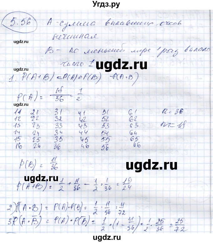 ГДЗ (Решебник) по алгебре 9 класс Шыныбеков А.Н. / раздел 5 / 5.56