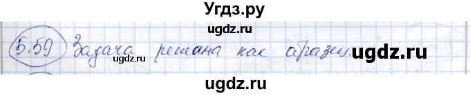 ГДЗ (Решебник) по алгебре 9 класс Шыныбеков А.Н. / раздел 5 / 5.59