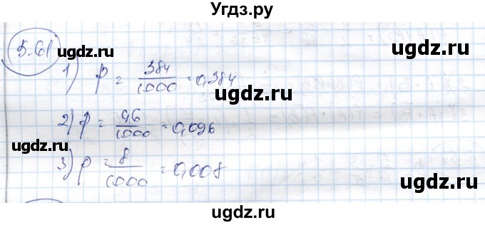 ГДЗ (Решебник) по алгебре 9 класс Шыныбеков А.Н. / раздел 5 / 5.61