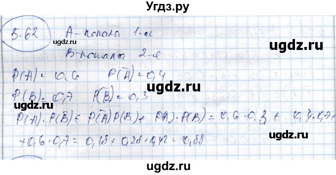 ГДЗ (Решебник) по алгебре 9 класс Шыныбеков А.Н. / раздел 5 / 5.62